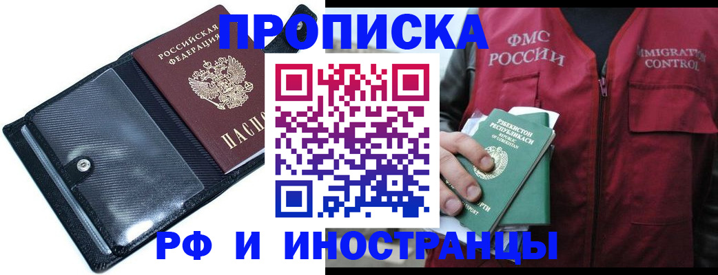 прописка штамп в Баймаке