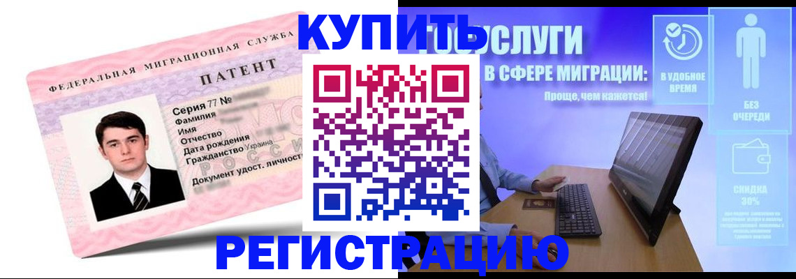 прописка регистрация в Баймаке