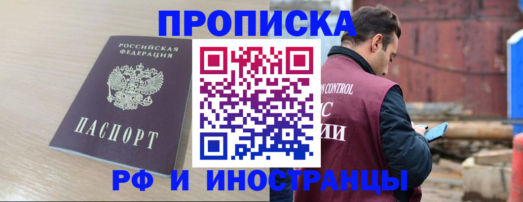 прописка законно в Баймаке