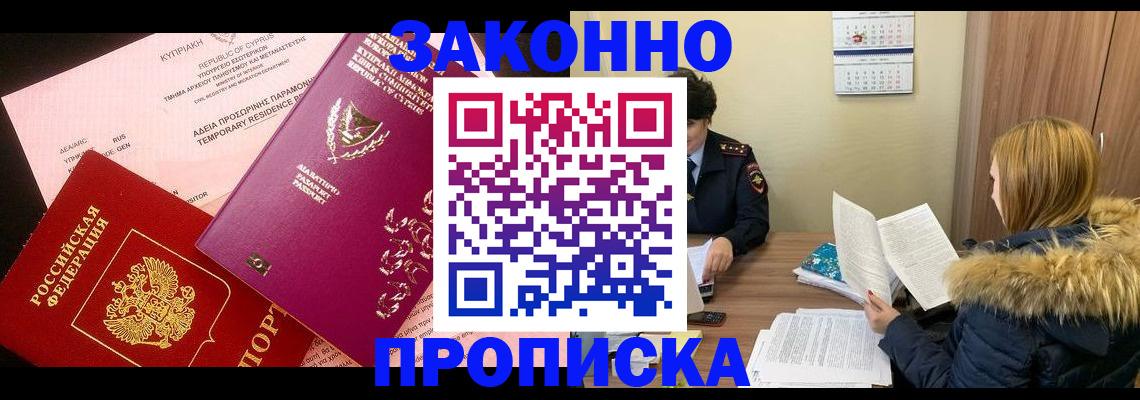 прописка поиск в Баймаке