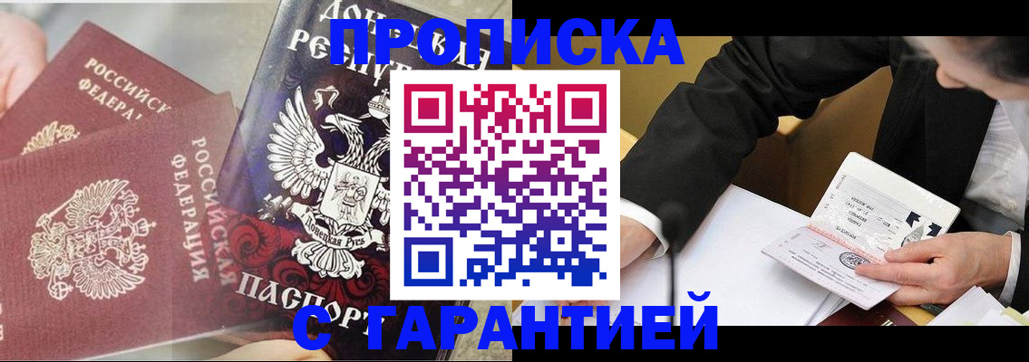 прописка ребенка в Баймаке